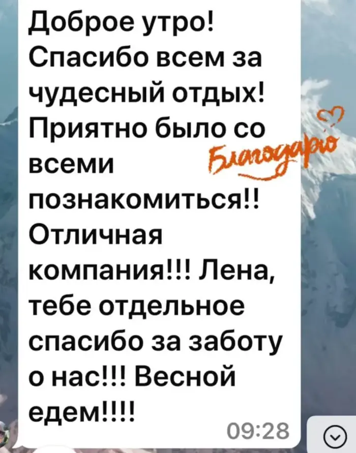 Отзыв участницы тура №7